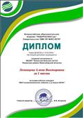 Диплом за 1 место во всероссийском конкурсе " ИКТ-компетентность педагога в условиях ФГОС"