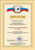 Диплом за 1 место во всероссийском конкурсе "Основной механизм повышения качества дошкольного образования ФГОС ДО"